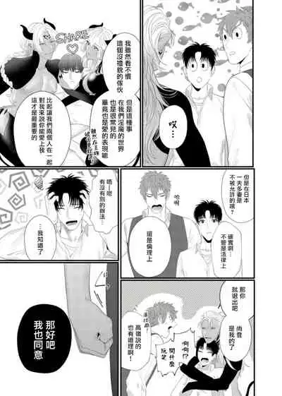 Doutei no Ore ga Inma to Kouhai o Haramasechau!? | 明明是童贞却要让淫魔和后辈都怀上我的孩子!? 1-2