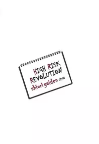 [HIGH RISK REVOLUTION (Aizawa Hiroshi)] Shiori Gaiden Free Oppai Hen (Tokimeki Memorial) [Chinese] [祈花汉化组] [2018-06-01]