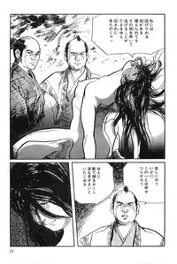 [Koike Kazuo, Kojima Goseki] Hanzou no Mon Vol.8