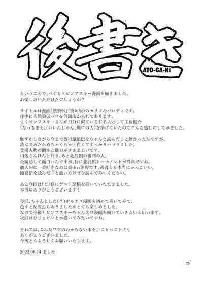 Nacchimaeba Iinjan, Otokonoko ni! | 那变成伪娘不就好了嘛!