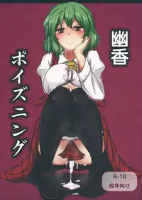 (Reitaisai 9) [Hakuginmokusei (Poshi)] Yuuka Poisoning (Touhou Project)