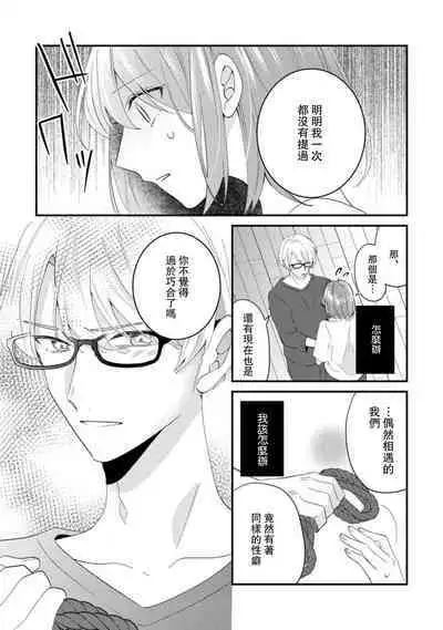 Cool Shinshi no Seiheki ga Watashi ni dake Dadamore desu | 冷酷绅士的性癖只对我泄露 1-5 end