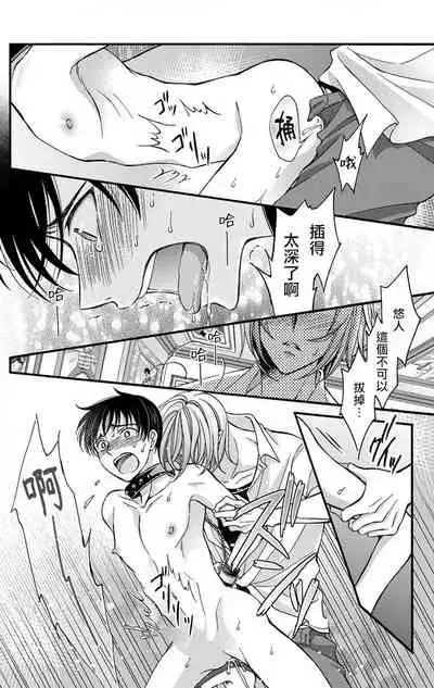 [Mitsuhashi Tomo] Choukyou Kaihatsu Seikatsu ~Kimi ga Ochiru Made Yamerarenai~ | 调教开发生活~不到你堕落为止决不罢休~ 1-4 [Chinese] [拾荒者汉化组] [Digital]