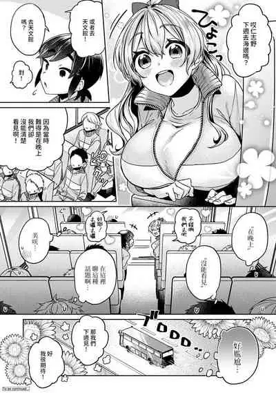 [Izumi Hachi] Ookouchi Senpai wa Nekokawaigari shitai Ch. 1-7 [Chinese] [裸單騎漢化]