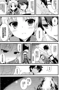 (SC2017 Winter) [AYUEST (Ayuya)] Kimi no Tonari no Monogatari (Fate/Grand Order) [Chinese] [CE家族社]