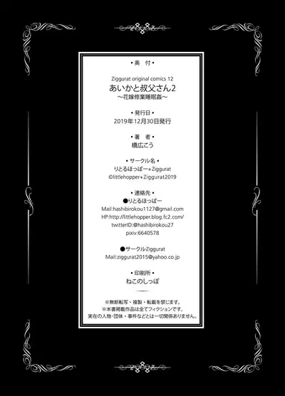 [littlehopper+Ziggurat (Hashibiro Kou)] Aika to Oji-san ~Neteiru Aida ni Hanayome Shugyou~ 02 | Aika and Uncle~ Bride training while sleeping [English] {Doujins.com} [Digital]