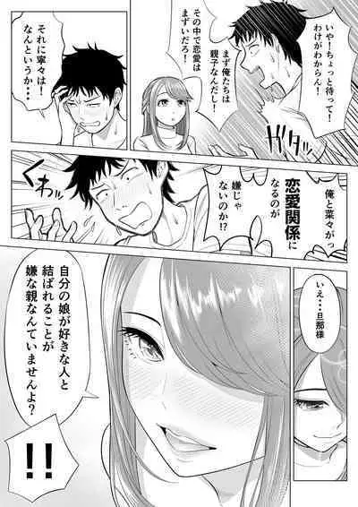 妻と連れ子が同じ人（俺）を好きになるのは遺伝子的に当然！？