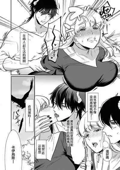 Tenseisaki de wa Mob Akuma to Sex shinai to Ikinokoremasen! | 重生之不和恶魔做就无法生存! 1-8