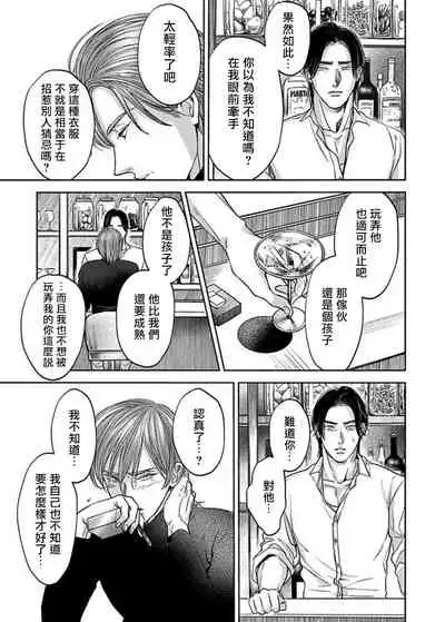 [Nishimoto Rou] Kono Senaka ni Tsume o Tatete | 于背上所立爪痕 Ch. 1-5 [Chinese] [拾荒者汉化组]