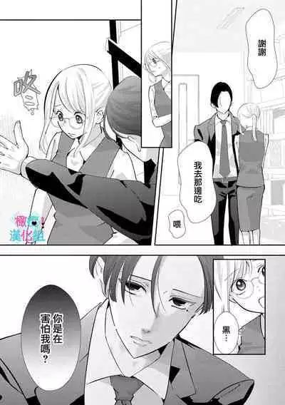 [Shinkai Yuyu] Kimi ni shika Bokki shinai Elite Ouji wa Mob no Watashi o Dekiai suru~01-04| 只能对你勃起×身为路人的我被优秀的王子溺爱着 ~01-04 [Chinese]