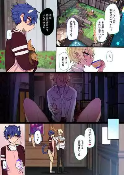 [そなちね] 発情期メス堕ちねこジュンにゃん❤ (あんさんぶるスターズ!)