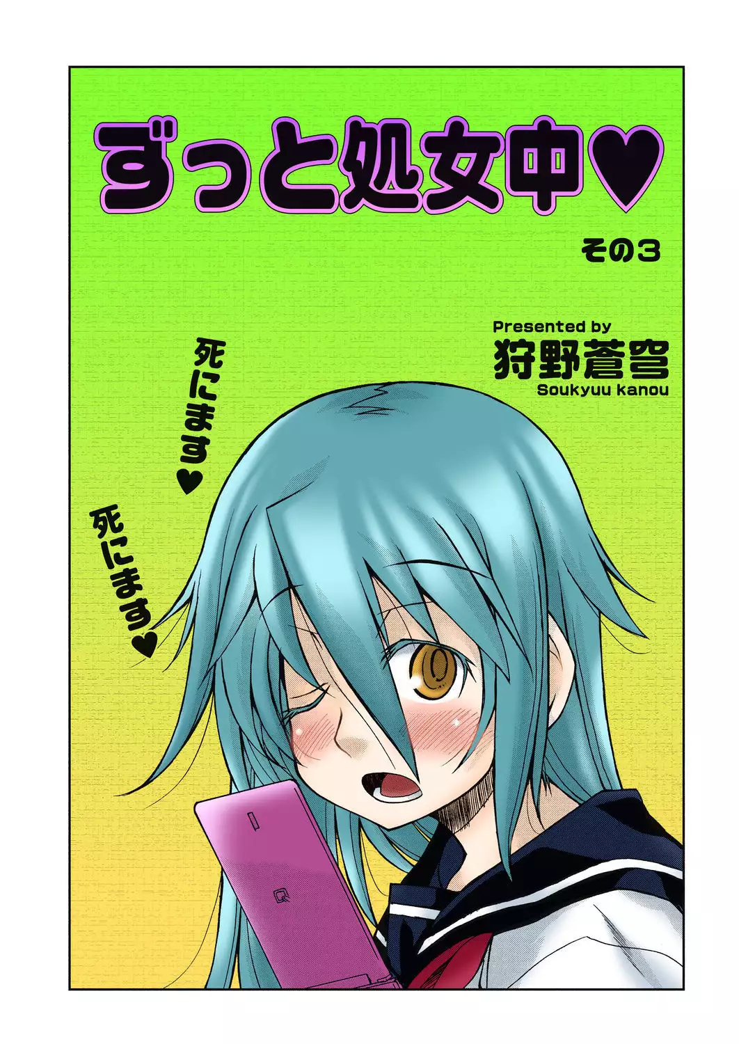 Zutto Shojo Naka♥ Part 1-4