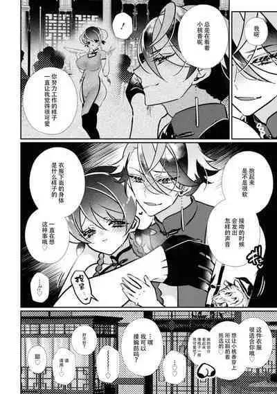 o uchi no tame ni isshokenmei hoshi suru hasu ka nazeka kawai ka rarete imasu…! | 明明应该为了老家竭尽全力服务,但不知为何被宠爱了