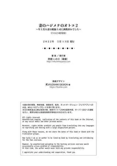 妻のハジメテのオトコ2 年上美人妻は絶倫上司に調教済みでした