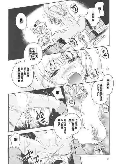 [Puchi-ya (Hoshino Fuuta)] Toraware Hime Soushuuhen [Digital] [Chinese] [真不可视汉化]