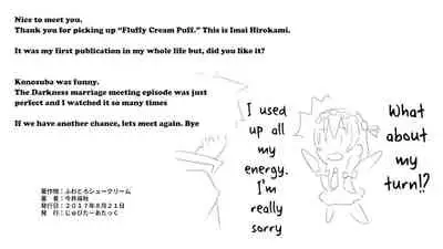 [Jupiter Attack] Fluffy cream puff (Kono Subarashii Sekai ni Syukufuku o!) [English] [Pangean]