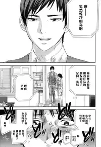 [ShikiShiro Konomi] Netoraserare Ch. 12 | 虛假的寢取 Ch. 12 (Namaiki! 2014-11) [Chinese] [無邪気漢化組]