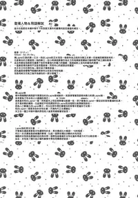 (C92) [Misty Isle (Sorimura Youji)] Usamimi Princess to Isekai Kozukuri Life!! 2 [Chinese] [魔狗狗個人漢化]