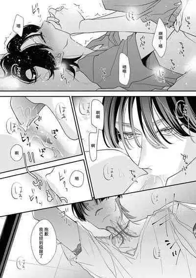 [Aizen Mana] Sumi-iri osananajimi no sokubaku ga tsurai | 浑身都是刺青的青梅竹马控制欲超强 1-6 [Chinese] [莉赛特汉化组]