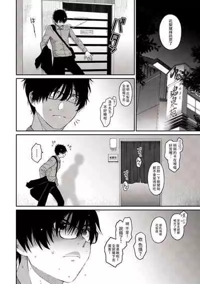 Itaiamai | 痛苦的甜蜜 Ch. 1-8