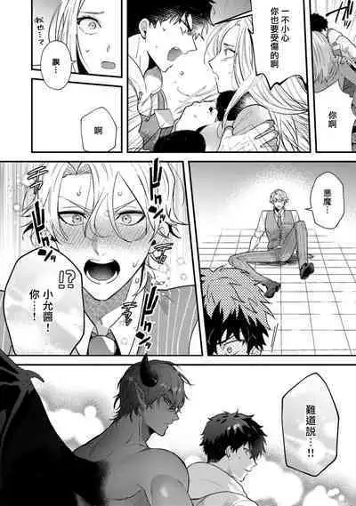 Akuma wa Tengoku ni Ikitakunai! | 恶魔不想上天堂! Ch. 4