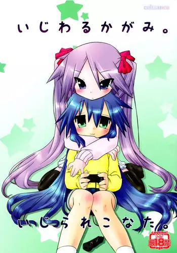(C77) [CELTRANCE (Kogaku Kazuya)] Ijiwaru Kagami. Ijirare Konata. (Lucky Star)