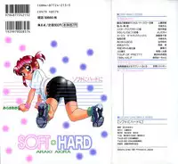 [Araki Akira] Soft ni Hard ni | Soft X Hard