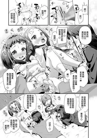 [Maeshima Ryou] Kirakira Otona Lesson | 闪闪发光大人课堂 [Chinese] [Digital]