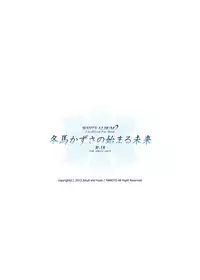 [Jekyll and Hyde (Mizuki Makoto)] Touma Kazusa no Hajimaru Mirai (WHITE ALBUM 2) [Chinese] [無邪気漢化組冬三分部] [Digital]