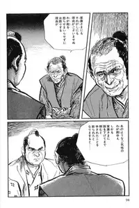 [Koike Kazuo, Kojima Goseki] Hanzou no Mon Vol.8