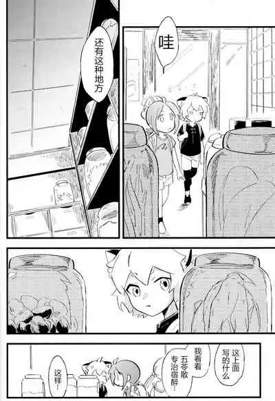 Kono hiroi, sekai no naka de| 大千世界