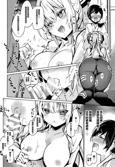 Mokou Onee-chan to Shota ga Ecchi Suru Hon 9