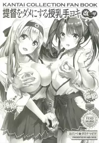 (C92) [Otabe Dynamites (Otabe Sakura)] Teitoku o Dame ni suru Junyuu Tekoki Soushuuhen (Kantai Collection -KanColle-)