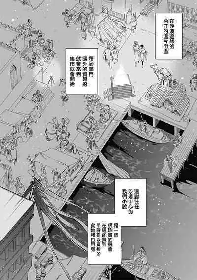 Sahara no Koufuku Mono | 撒哈拉的幸福者 Ch. 1-3