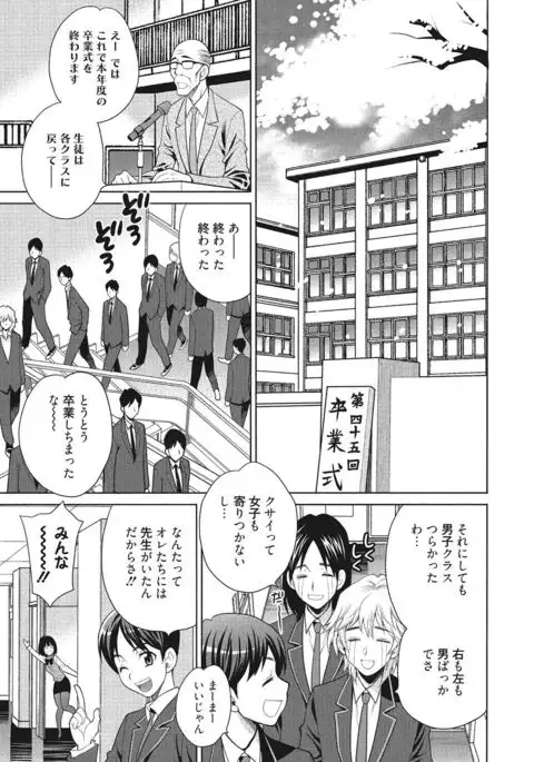 Gakkou de Hametara Dame desu ka?