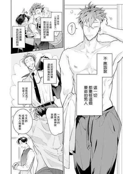 [Tonoka Mottasu] Zoku Ore no Seito wa Kawaikunai | 我的学生一点也不可爱 续篇 Ch. 1-3 + 番外 + 4-5[Chinese] [冒险者公会] [Digital]