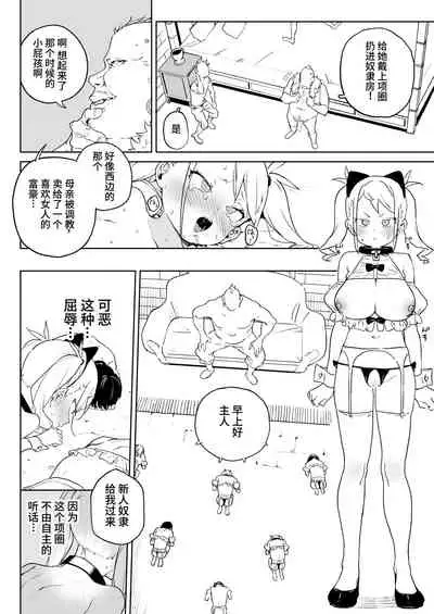 [Meshikutteneru. (Atage)] Chinpo Kurui Fukushuusha no Matsuro [Chinese] [逃亡者x真不可视汉化组] [Digital]