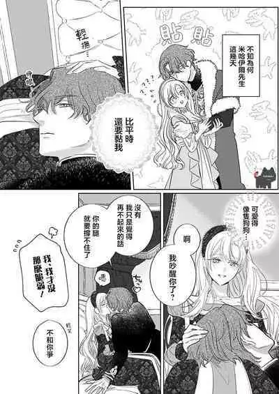 ai ga omoi kishi koushaku ha、tuihou reijou no subete wo ubai tukushitai。 | 爱得太深沉的骑士公爵，想要夺得流放千金的一切。 19