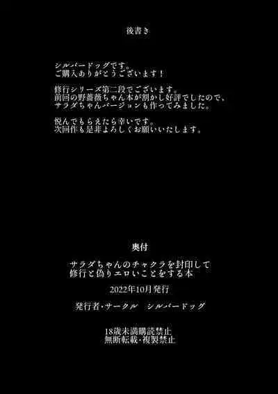 [Silver Dog] Sarada-chan no Chakra o Fuuin Shite Shugyou to Itsuwari Eroi Koto o suru Hon | A book about training and tricking Sarada-chan, who had her chakra sealed, into doing erotic things (Boruto) [English] [Smiling_Pirate] [Digital]