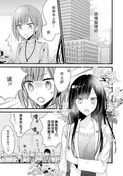 [Cocoa] Kimi no Te de Kawaiku naritai! ~Genderless Danshi to no H na Gisou Renai~ | 想要通过你的双手变得可爱！～和无性别男子的H伪装恋爱～: 1-6 [Chinese] [莉赛特汉化组]