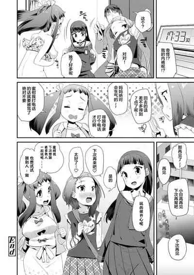 Kirakira Otona Lesson | 闪闪发光大人课堂