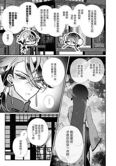 o uchi no tame ni isshokenmei hoshi suru hasu ka nazeka kawai ka rarete imasu…! | 明明应该为了老家竭尽全力服务,但不知为何被宠爱了