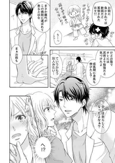 幼なじみはヘンタイ主治医～これ、触診じゃなくて愛撫じゃない!？【完全版】