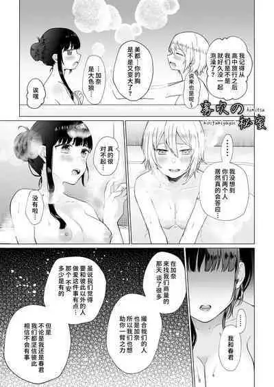 [Shuukyuu 8-ka (Hoshina Mimiwo)]Hi Mitsu ~ Fukanshou No Watashi Ga Ochiru Made~ | 秘蜜 [Chinese][霧吹弥生漢化組]