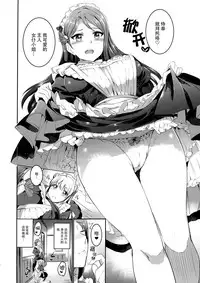 (C92) [Kuroneko Akaribon (Kamisiro Ryu)] Maid Live! Sunshine!! Lily Slave (Love Live! Sunshine!!) [Chinese] [无毒汉化组]