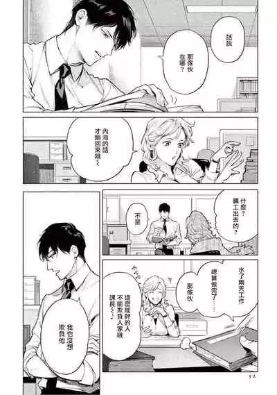 Zetsubou ni Nake | 绝望悲鸣 Ch. 1-2