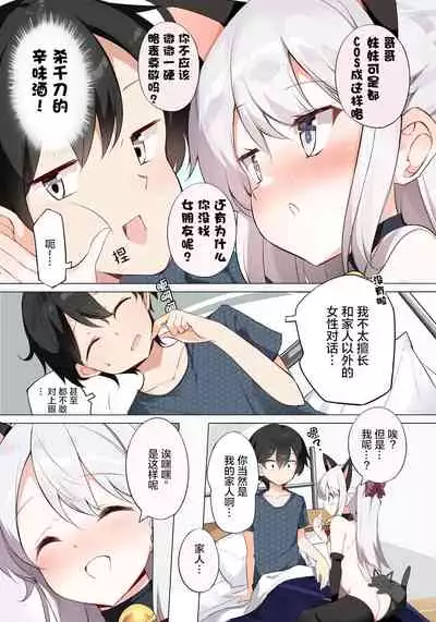 [Hamaken.] Imouto ga 1-nichi 1-kai shika Me o Awasete kurenai | 妹妹一天只和我对上一次眼 [无糖·漫画组]