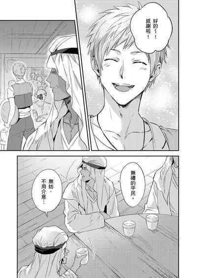 Shusendo Kishi ga Ore o Nakaseyou to Shiteimasu | 守財奴騎士對惹我哭感到樂在其中 Ch. 1-14