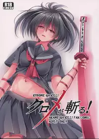 (C87) [STREAM OF CREEK (CREEK)] Kurome ga Kill! (Akame ga Kill!) [Chinese] [CE家族社]