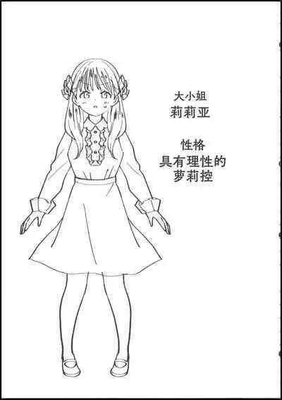 (C101) [Gutsutoma (Tachi)] Ojou-sama wa Yuri Maid ni Hasamaritakunai! | 大小姐不想夹在百合女仆中间! [Chinese] [透明声彩汉化组]